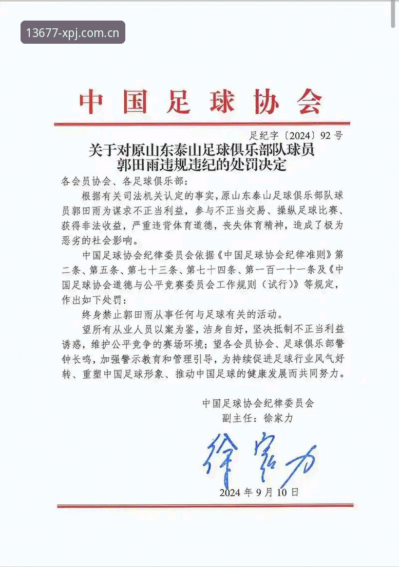 中国足协第三批禁足名单 vs 体育行业治理：65人处罚背后有哪些深层逻辑？